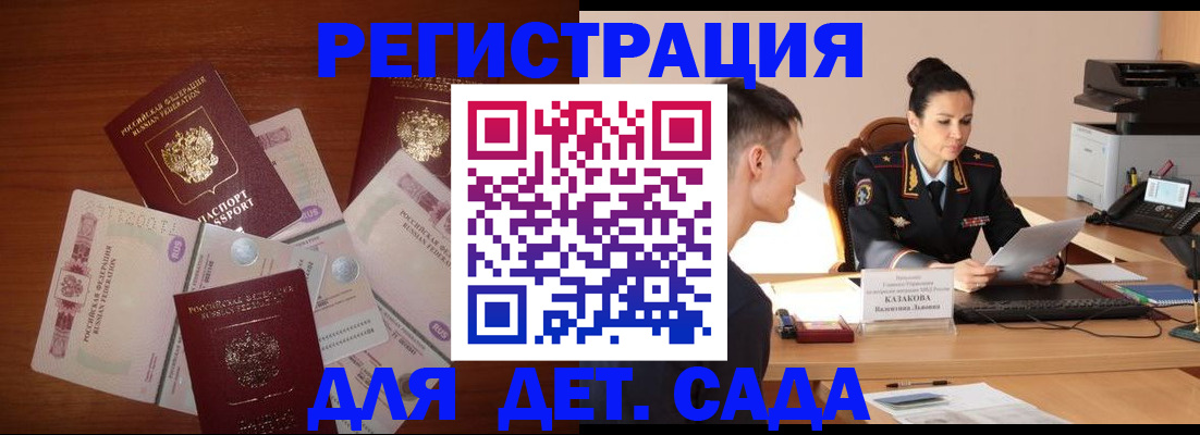 прописка законно в Алтайском крае