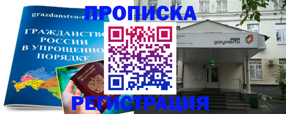 прописка иностранных граждан в Алтайском крае