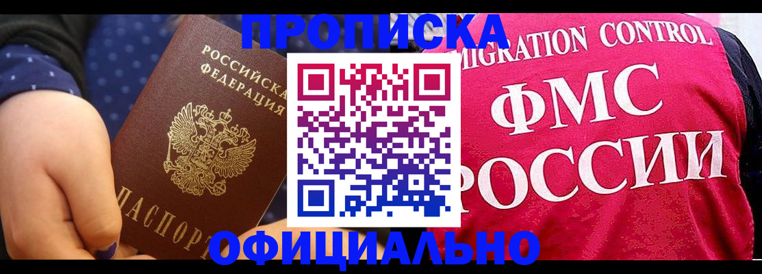 прописка для работы в Алтайском крае