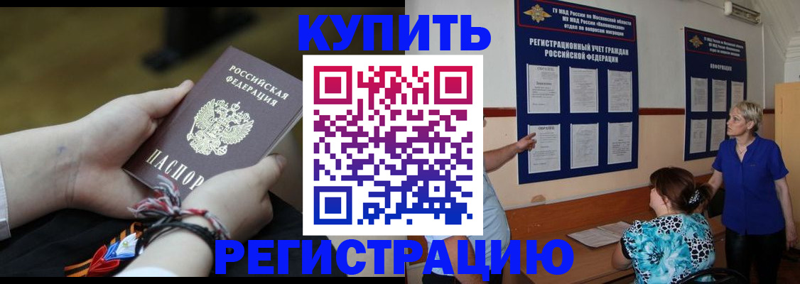 прописка законно в Алтайском крае