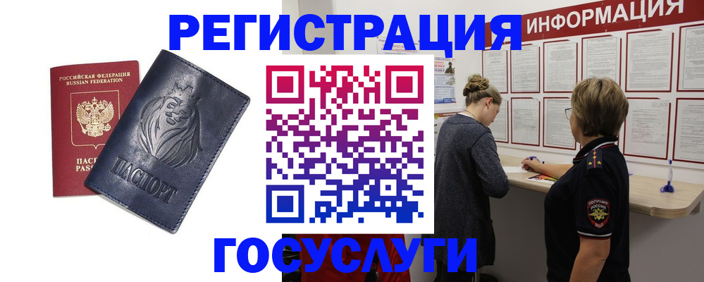 прописка от собственника в Алтайском крае