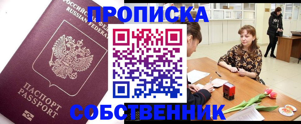 прописка штамп в Алтайском крае